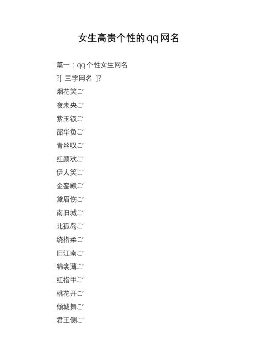 高傲又可爱的名字,很高傲的名字 